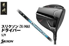 スリクソン ZXi MAX ドライバー 【S/9】≪2024年モデル≫_CK-C704-9S ゴルフ ゴルフ用品