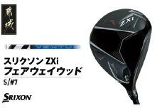 スリクソン ZXi フェアウェイウッド 【VENTUS/S/7】≪2024年モデル≫_DK-C711-7S_(都城市) ゴルフクラブ ダンロップ スリクソン ZXi フェアウェイウッド 2024年モデル