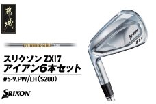 スリクソン ZXi7 アイアン6本セット スチールシャフト【DG/S200/LH】 ≪2024年モデル≫左利き用_ZF-C701-DGLH_(都城市) ゴルフクラブ ダンロップ スリクソン ZXi アイアン アイアンセット 2024年モデル