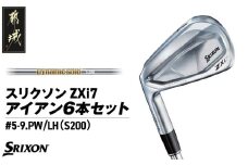 スリクソン ZXi7 アイアン6本セット スチールシャフト【DG/S200/LH】 ≪2024年モデル≫左利き用_ZF-C701-DGLH_(都城市) ゴルフクラブ ダンロップ スリクソン ZXi アイアン アイアンセット 2024年モデル