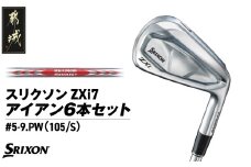 スリクソン ZXi7 アイアン6本セット スチールシャフト 【MODUS3 105/S】≪2024年モデル≫_ZM-C704-M105_(都城市) ゴルフクラブ ダンロップ スリクソン ZXi アイアン アイアンセット 2024年モデル