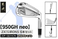 スリクソン ZXi5 アイアン6本セット スチールシャフト 【950GH neo/S】≪2024年モデル≫_ZM-C705-NEO