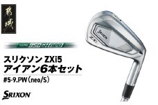 スリクソン ZXi5 アイアン6本セット スチールシャフト 【950GH neo/S】≪2024年モデル≫_ZM-C705-NEO_(都城市) ゴルフクラブ ダンロップ スリクソン ZXi アイアン アイアンセット 2024年モデル