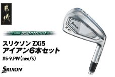 スリクソン ZXi5 アイアン6本セット スチールシャフト 【950GH neo/S】≪2024年モデル≫_ZM-C705-NEO_(都城市) ゴルフクラブ ダンロップ スリクソン ZXi アイアン アイアンセット 2024年モデル