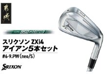 スリクソン ZXi4 アイアン5本セット スチールシャフト 【950GH neo/S】≪2024年モデル≫_ZS-C704_(都城市) ゴルフクラブ ダンロップ スリクソン ZXi アイアン アイアンセット 2024年モデル