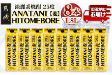 ANATANIHITOMEBORE【麦】(25度)1.8パック×8本 ≪みやこんじょ特急便≫_38-6702_(都城市) 焼酎 麦 あなたにひとめぼれ 25度 1.8L×8本 都城酒造