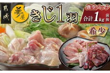 【夢屋】都城産きじ1羽セット(真空パック)_21-N101_(都城市) 都城産キジ肉 1羽 もも身 むね身 手羽 ささみ セット 雉 雉肉 きじ肉 部位ごと小分け 部位 食べ比べ 高タンパク 低カロリー