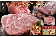 宮崎牛リブロースブロック(1kg)_AD-N405_(都城市) 宮崎県産 宮崎牛 牛肉 和牛 国産 リブ 塊肉 ステーキ ローストビーフ 焼肉 BBQ 1kg 贈答用 ギフト
