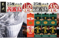 霧島酒造「茜霧島・黒霧島」パック(25度)1.8L×4本_21-1902_(都城市) 霧島焼酎 茜霧島 黒霧島 25度 1.8L パック 霧島酒造 芋焼酎