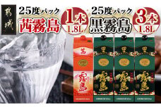 霧島酒造「茜霧島・黒霧島」パック(25度)1.8L×4本_21-1902_(都城市) 霧島焼酎 茜霧島 黒霧島 25度 1.8L パック 霧島酒造 芋焼酎