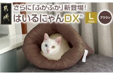 【ブラウン】はいるにゃんDX≪Lサイズ≫_14-J205-br_(都城市) はいるにゃん デラックスタイプ フランネル ネコのおふとん ペット 安心感 清潔 快適 保温力