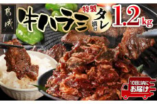 牛ハラミ タレ漬け1.2kg≪みやこんじょ特急便≫_12-3309-Q_(都城市) 牛肉 味付き牛ハラミ 300gパック 真空 小分け 1200g 焼肉 バーベキュー 焼き肉 