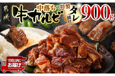 牛中落ちカルビ タレ漬け900g≪みやこんじょ特急便≫_LG-3323-Q_(都城市) 牛肉 希少部位 味付き牛中落ちカルビ 300gパック 真空 小分け 900g 焼肉 バーベキュー