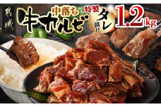 牛中落ちカルビ タレ漬け1.2kg_AA-3320_(都城市) 牛肉 味付き牛中落ちカルビ 希少部位 300gパック 真空 小分け 1200g 焼肉 バーベキュー