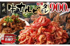 牛カルビ タレ漬け900g≪みやこんじょ特急便≫_LF-3318-Q_(都城市) 牛肉 味付き牛カルビ 希少部位 300gパック 真空 小分け 900g 焼肉 バーベキュー