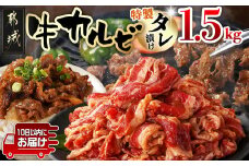 牛カルビ タレ漬け1.5kg≪みやこんじょ特急便≫_AA-3316-Q_(都城市) 牛肉 味付き牛カルビ 希少部位 300gパック 真空 小分け 1500g 焼肉 バーベキュー