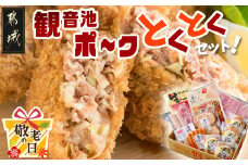 【敬老の日】観音池ポークのとくとくセット≪9月11日～15日お届け≫_18-7201-KG_(都城市) 観音池ポークロースしゃぶ ロース生ハム とんバーグ ウインナー フランクフルト等