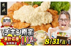 家計応援キャンペーン!一口チキン南蛮(特製タルタルソース付き)1.12kg+ジェラート_AA-1558-JCP_(都城市) 宮崎名物チキン南蛮 4パック 特製ソース 簡単調理 小分け レンジでチンするだけ 時短 加工済みお惣菜 ソウルフード  おかず 弁当 冷凍 宮崎県産 鶏肉
