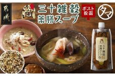 【お試し♪】三十雑穀薬膳スープ1本※ポスト投函_L2-9002_(都城市) 穀物 スープの素 味噌汁 薬膳 高麗人参 花椒 生姜