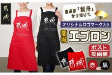 【都城ロゴマーク】エプロン※ポスト投函_AA-1557_(都城市) エプロン ロゴ 男女兼用フリーサイズ レッド ブラック