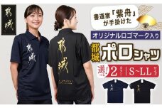 【都城ロゴマーク】ポロシャツ※ポスト投函_LG-1504_(都城市) ポロシャツ ロゴ Ｓ Ⅿ Ⅼ ⅬⅬ ネイビー ブラック
