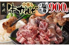 牛中落ちカルビ 塩麹タレ漬け900g_LG-3324_(都城市)  味付き牛中落ちカルビ 300g×3パック 真空 小分け 900g