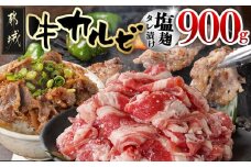 牛カルビ 塩麹タレ漬け900g_LF-3319_(都城市)  味付き牛カルビ 300g×3パック 真空 小分け 900g