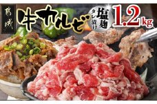 牛カルビ 塩麹タレ漬け1.2kg_LG-3326_(都城市)  味付き牛カルビ 300g×4パック 真空 小分け 1200g