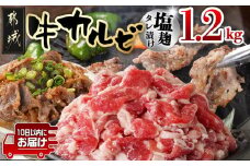 牛カルビ 塩麹タレ漬け1.2kg≪みやこんじょ特急便≫_LG-3326-Q_(都城市)  味付き牛カルビ 300g×4パック 真空 小分け 1200g