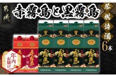 【年内お届け】琴棋詩酒!赤霧島900ml×2本・黒霧島1.8L×4本セット≪2025年12月15日～31日お届け≫_22-2001-HNY_(都城市) 本格芋焼酎 黒霧島 赤霧島 25度 20度 紙パック 霧島酒造 セット 焼酎 霧島 お酒 宮崎県 都城市