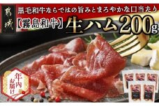 【年内お届け】【霧島和牛】生ハム 40g×5P≪2025年12月15日～31日お届け≫_AA-E901-HNY_(都城市) 霧島和牛 生ハム 40g×5P ブレサオラ とろけるような食感 おつまみ/サラダ ピザやパスタにも相性抜群