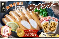 【年内お届け】「おさつポーク」無塩せきウィンナー1kg≪2025年12月15日～31日お届け≫_AA-D401-HNY_(都城市) ブランドポーク 豚肉 無塩せきウインナー 500g×2袋 計1キロ ポークウインナー 発色剤不使用 朝食 おつまみ お弁当に 豚加工品 お弁当