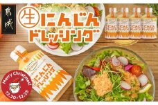 【☆クリスマス☆】キッチングランマ特製にんじん生ドレッシング≪12月20日～23日お届け≫_LF-1504-OJX_(都城市) 国産 野菜 にんじん 玉ねぎ 非加熱製法 素材の味 きび砂糖 サラダ 野菜 甘口 クリスマス