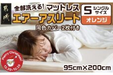 【☆クリスマス☆】【オレンジ】全部洗える!「エアーアスリート」マットレス【S】・ハニカムメッシュ&キルト使用のリバーシブルカバー2枚セット≪12月20日～23日お届け≫_AG-J203-or-OJX_(都城市) マットレス エアーアスリート ハニカムメッシュ キルト リバーシブルカバー付き 日本製