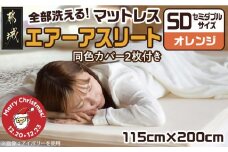 【☆クリスマス☆】【オレンジ】全部洗える!「エアーアスリート」マットレス【SD】・ハニカムメッシュ&キルト使用のリバーシブルカバー2枚セット≪12月20日～23日お届け≫_65-J201-or-OJX_(都城市) ヘタりにくい 長く使える 高反発 快適な睡眠 通気性・速乾性 リバーシブルカバー エコ素材 マットレス セミダブル