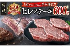 宮崎牛ヒレステーキ150g×4枚_AF-8901_(都城市) 牛肉 ヒレステーキ肉 宮崎牛 高級部位 上品な味 やわらかい 