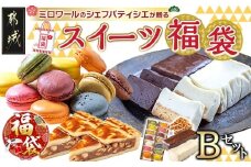 【福袋★2026】ミロワールのシェフパティシエが贈る☆選べる!スイーツ福袋≪Bセット≫_22-C201-b-F2026_(都城市) 静マカロン テリーヌショコラ ベイクドチーズケーキ 3種のナッツのタルト 冬の濃厚スイーツセット 贅沢なセット