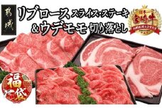 【福袋★2026】宮崎牛すき焼き♪ステーキ♪霜降りリブロース&うでもも切り落としセット_AE-2505-F2026_(都城市) 宮崎牛すき焼き しゃぶしゃぶ ジューシー 炒め物 肉じゃが セット