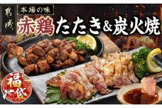 【福袋★2026】【たしろ屋】赤鶏のたたき&炭火焼6袋セット_12-9901-F2026_(都城市) 国産赤鶏 鶏刺し たたき オリジナルタレ付き 炭火焼 各130g×3P 赤鶏の専門店 たしろ屋