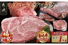 【福袋★2026】宮崎牛リブロースブロック(1kg)_AD-N405-F2026_(都城市) 宮崎県産 宮崎牛 牛肉 和牛 国産 リブ 塊肉 ステーキ ローストビーフ 焼肉 BBQ 1kg