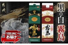 【黒霧島・白霧島】パック(20度)1.8L×2本セット≪みやこんじょ特急便≫_LG8-2001_(都城市) 本格芋焼酎 白霧島 黒霧島 パック 20度 一升 焼酎 霧島酒造 お酒  晩酌 宅飲み