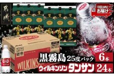 【霧島酒造】黒霧島パック(25度)1.8L×6本+ウィルキンソン炭酸水500ml×24本 ≪みやこんじょ特急便≫_44-0708_(都城市) 黒霧島 芋焼酎 霧島酒造 パック お湯割り/水割り/ロック/ソーダ割り 焼酎 酒 炭酸水 ウィルキンソン タンサン 500ml×24本