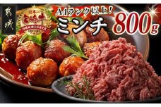 宮崎牛100％ミンチ800g_MJ-8933_(都城市) 宮崎県産宮崎牛 ミンチ 200g×4パック 宮崎県内 飼育 黒毛和牛 ハンバーグ メンチカツ