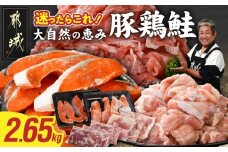 ≪肉×魚≫小分け3種セット(豚切り落とし250g×3P・鶏モモカット済300g×3P・銀鮭500g×2P)_18-8403_(都城市) 小分けパック 冷凍 お弁当 おかず
