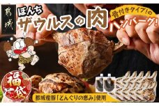 【福袋★2026】ぼんちザウルスの肉10本セット(骨付きハンバーグ)_AC-J904-F2026_ (都城市) 都城産 ブランド豚 どんぐりの恵 骨付きハンバーグ まんが肉 10本セット 湯煎