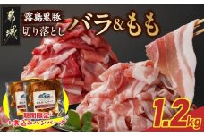 家計応援キャンペーン!霧島黒豚バラ&もも切り落とし1.2kgセット+ハンバーグ_11-2805-CP_(都城市) 霧島黒豚 バラ もも 切り落とし 200g 小分け 煮込みハンバーグ デミグラスソース仕立て