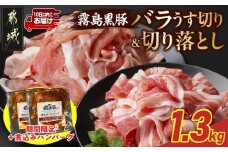 家計応援キャンペーン!霧島黒豚バラうす切り&切り落とし1.3kgセット+ハンバーグ≪みやこんじょ特急便≫_11-2806-Q-CP_(都城市) 10日以内お届け 霧島黒豚 バラ うす切り かた もも 切り落とし 小分け 煮込みハンバーグ デミグラスソース仕立て