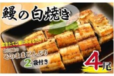 北川鰻の白焼きセット N010-YC518