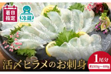 【冷蔵】縁側も美味！延岡産活〆ヒラメのお刺身 約 300g【最短10日後以降発送可】 ＜レビューキャンペーン＞ 刺身 ヒラメ 延岡産 新鮮 国産 請関水産 下処理いらず エンガワ 真空パック 日向灘 弾力 甘み 上品 冷蔵 お取り寄せ お取り寄せグルメ 送料無料 食品 食べ物 魚介類 宮崎県 延岡市 N019-YA852