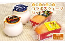 のべがくはゆまコラボスウィーツセット N009-YA3302
